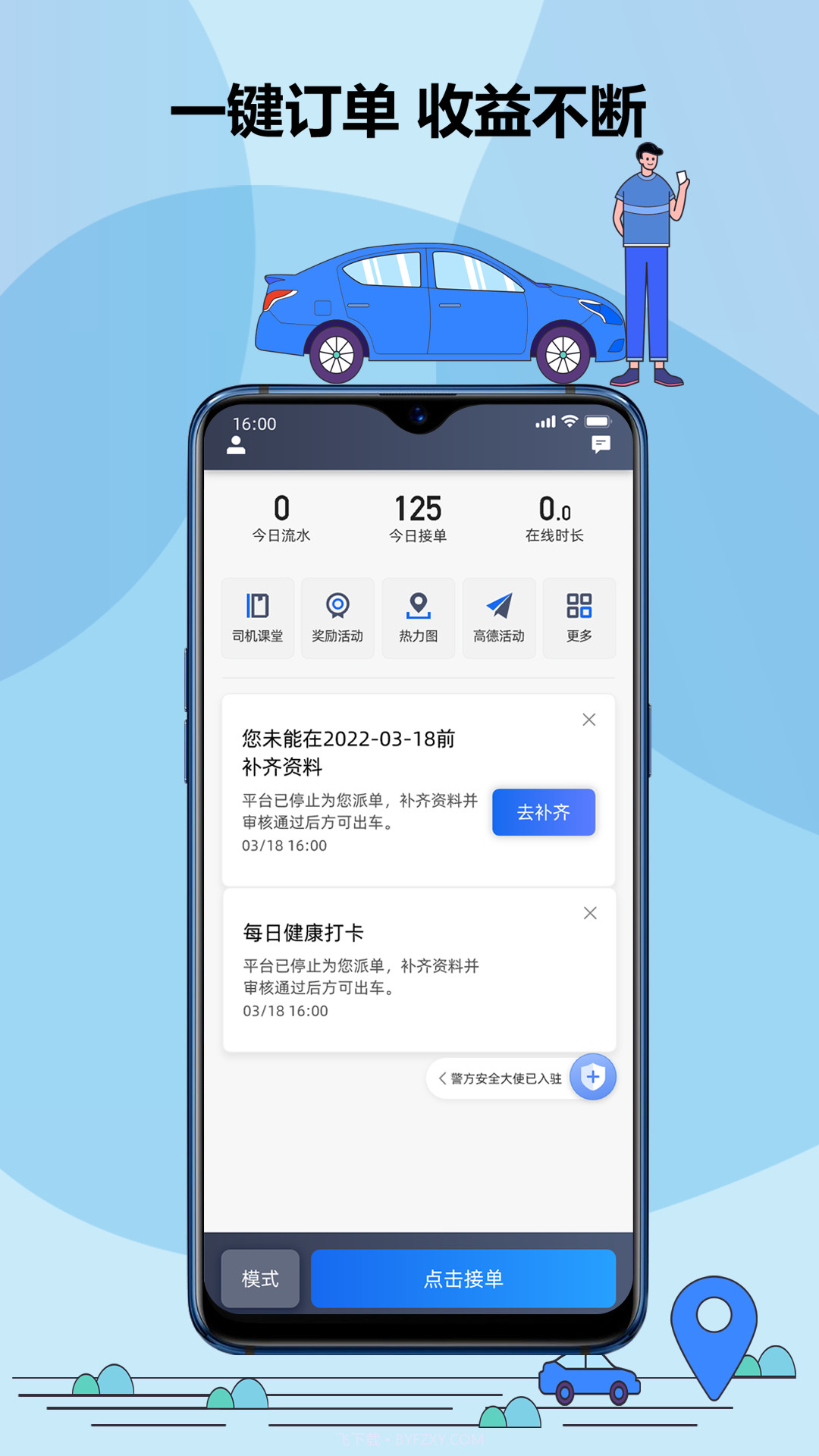 鞍马司机截图3 鞍马司机截图3