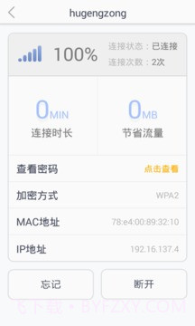 免费WiFi大全截图2