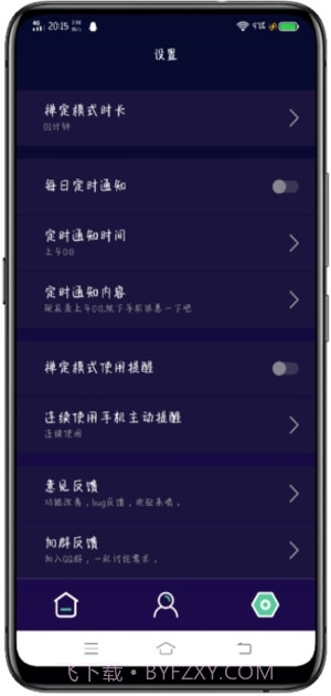 禅定模式(手机防沉迷锁定)截图2 禅定模式(手机防沉迷锁定)截图2