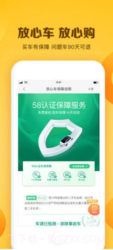 白菜二手车(白菜二手车直卖网)安卓中文版截图4