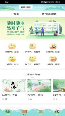 节气随身学截图1