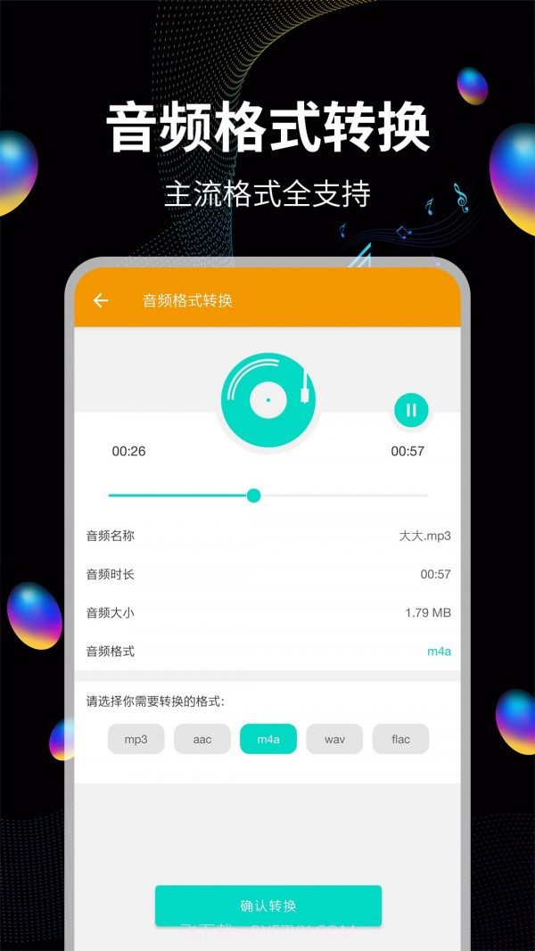 音频提取宝截图3 音频提取宝截图3