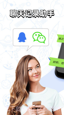 聊天记录查找助手截图4 聊天记录查找助手截图4