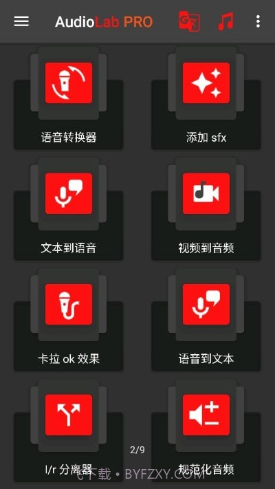 audiolab专业版截图3