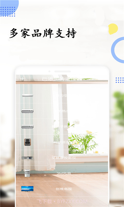 空调遥控器红外精灵截图4 空调遥控器红外精灵截图4