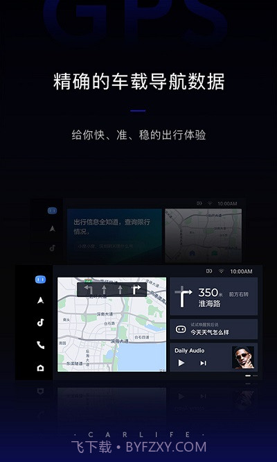 oppo智能车载百度carlife组件截图1