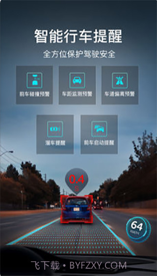 极目启行车机版(辅助驾驶)截图1 极目启行车机版(辅助驾驶)截图1