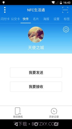 NFC生活通下载|NFC生活通V1.0.5 最新免费版截图2