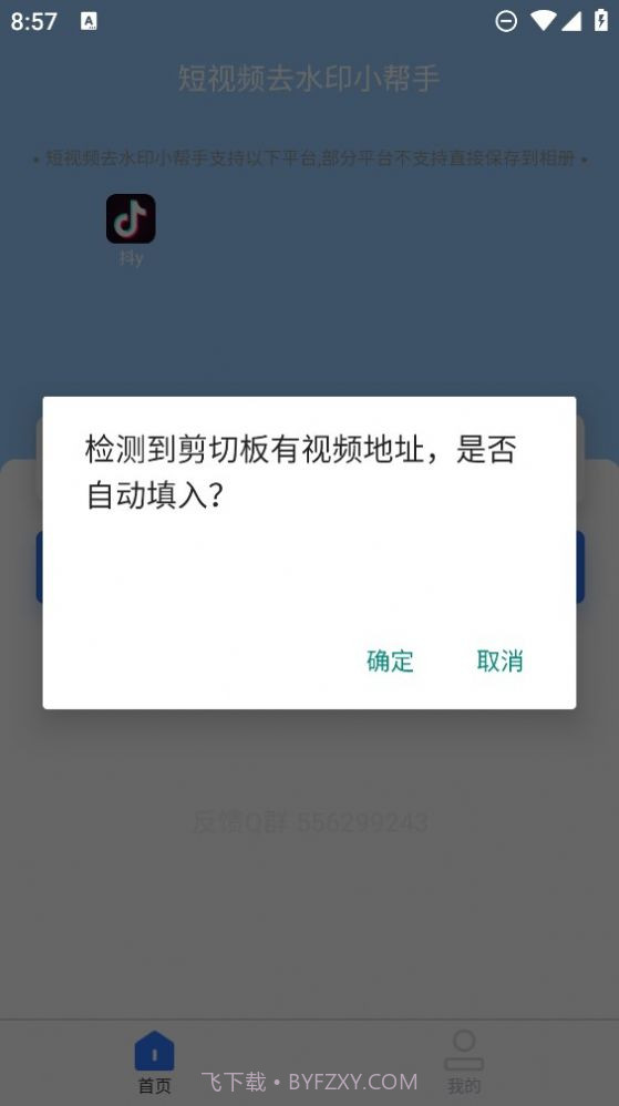 安然滴去水印截图3 安然滴去水印截图3