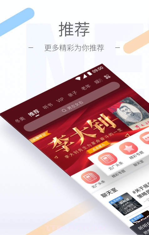 北京电台听听FM截图1