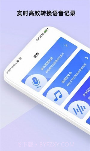 会议语音备忘录截图1