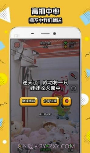 口袋抓娃娃(口袋抓娃娃无限金币版)截图1 口袋抓娃娃(口袋抓娃娃无限金币版)截图1