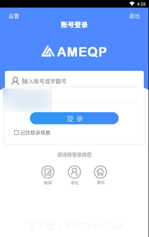 全通教学质量监测平台截图1