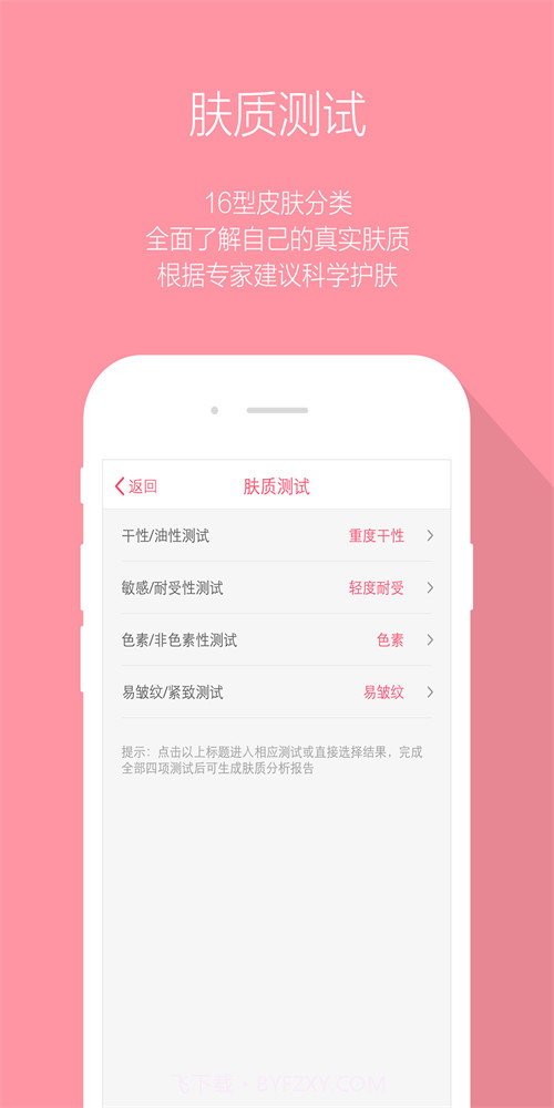 木薯肌肤管家截图3