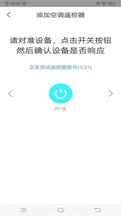 翼快智能万能遥控截图4