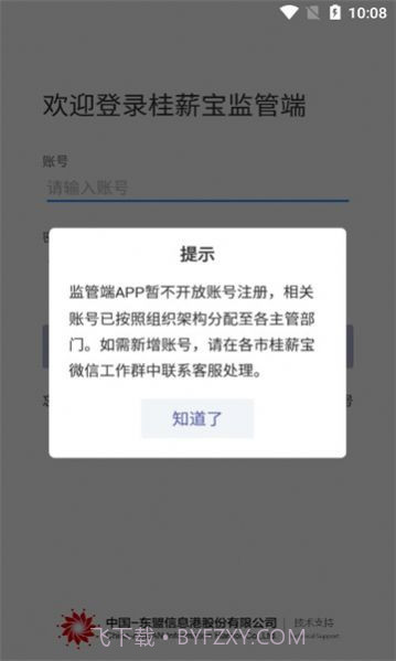 桂薪宝截图3