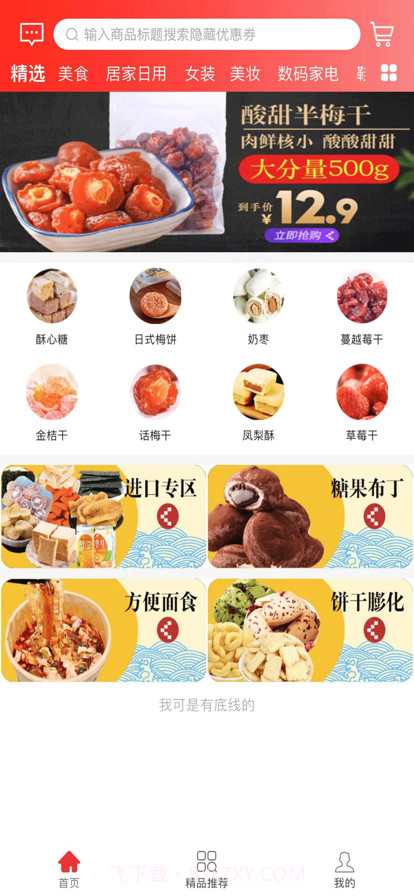 星火嘉元省钱购物截图2