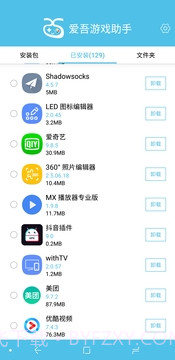 爱吾游戏助手截图1