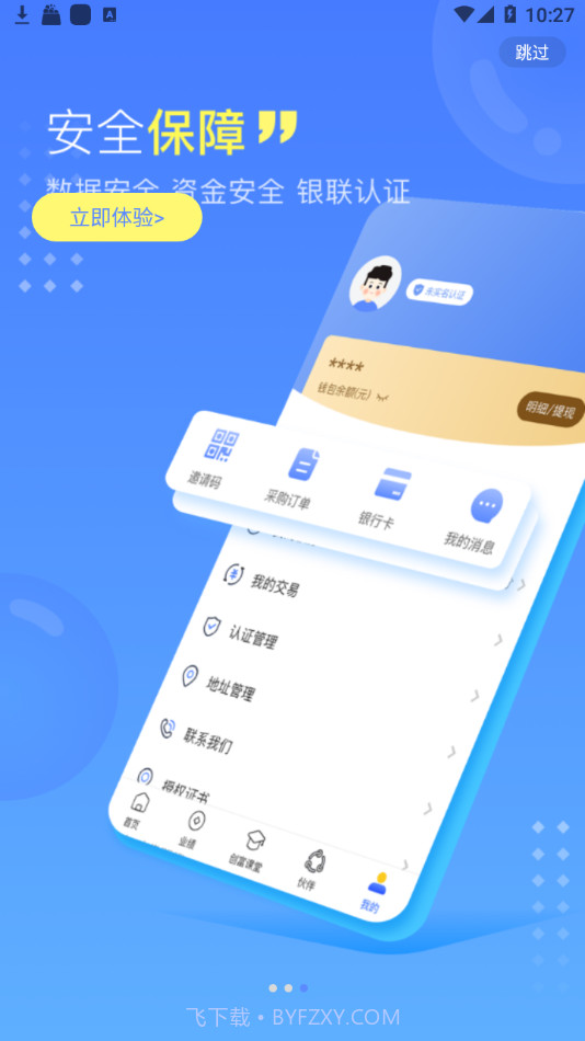 创富伙伴截图3