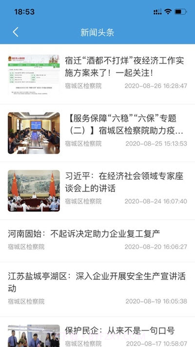 检企e家亲截图3