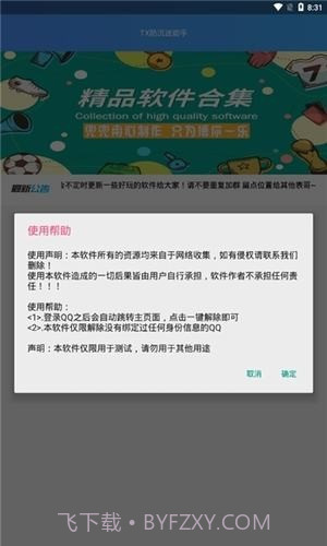 防沉迷认证app截图3 防沉迷认证app截图3