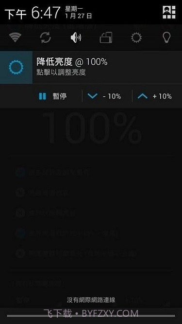降低亮度最新版截图1