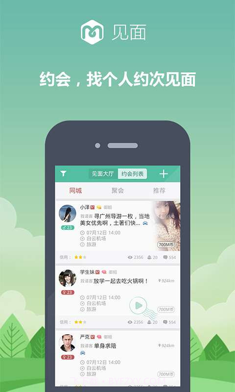 见面截图2 见面截图2