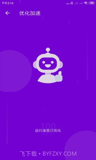 天神清理app截图4