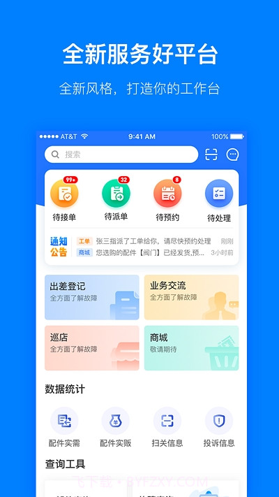 Pana Pro(售后服务APP系统)截图3