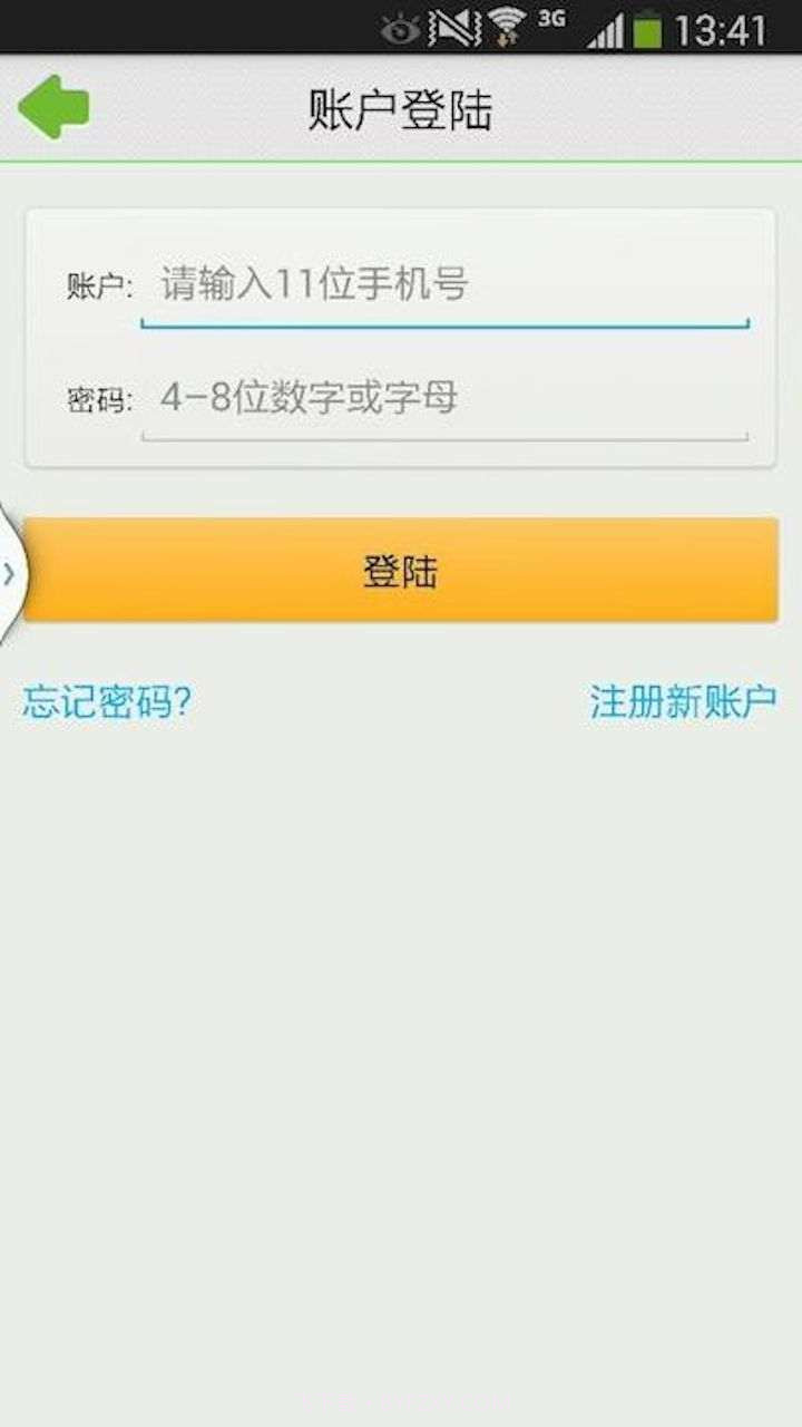 血糖管家截图5 血糖管家截图5