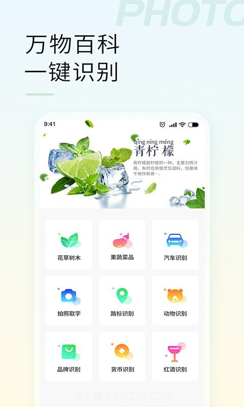 智能拍照识物截图1 智能拍照识物截图1