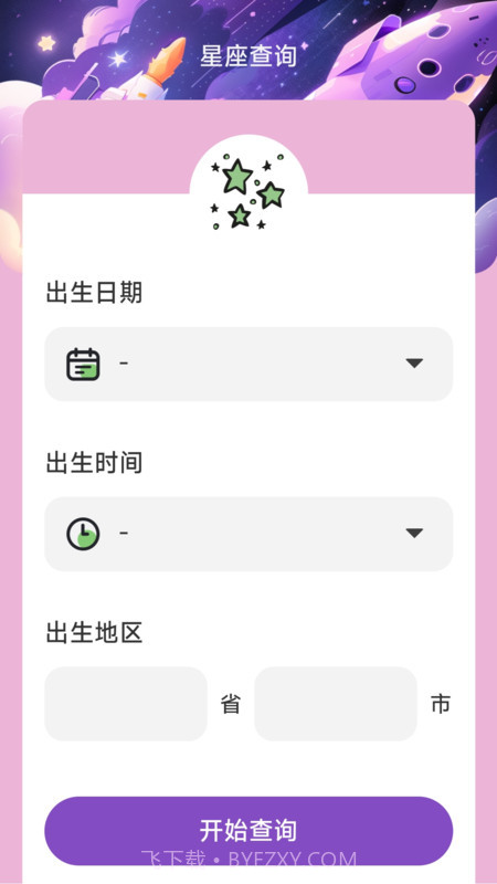 星云远航截图2 星云远航截图2