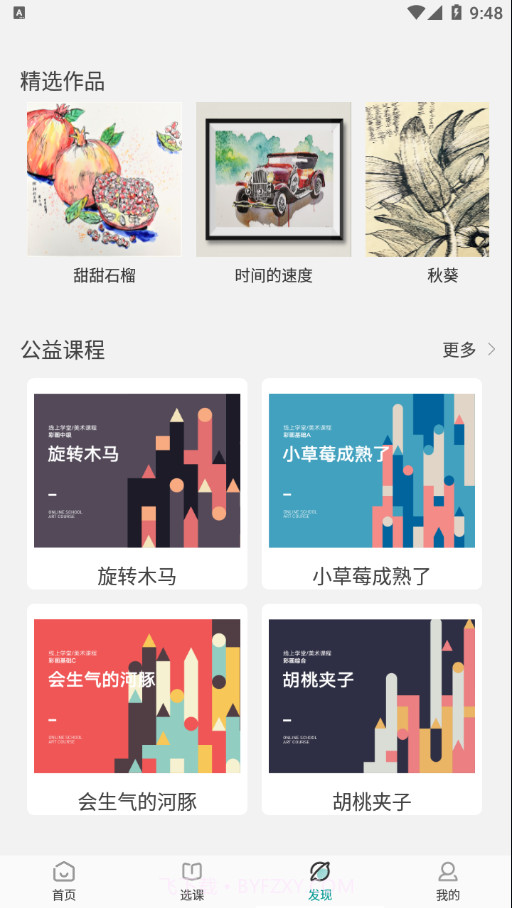 艺大家桃李截图3 艺大家桃李截图3