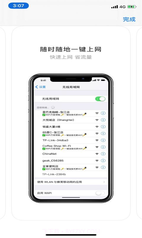 WIFI连连助手截图4