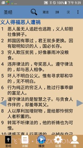 中英文圣经截图3