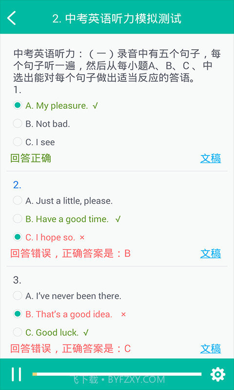初中英语助手学习截图4