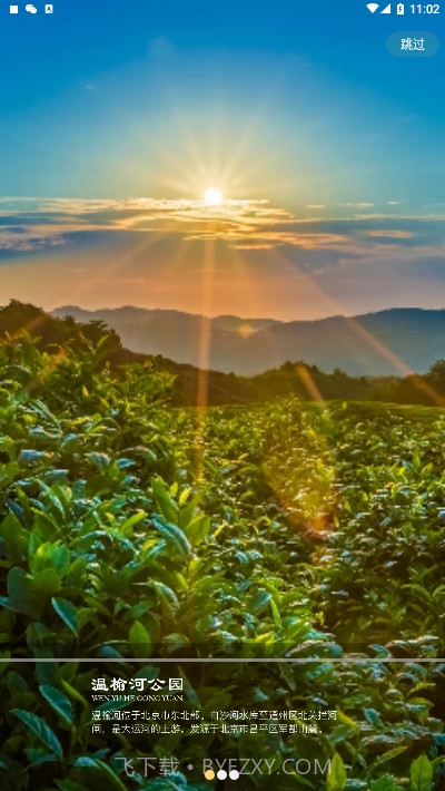 畅游温榆截图4 畅游温榆截图4