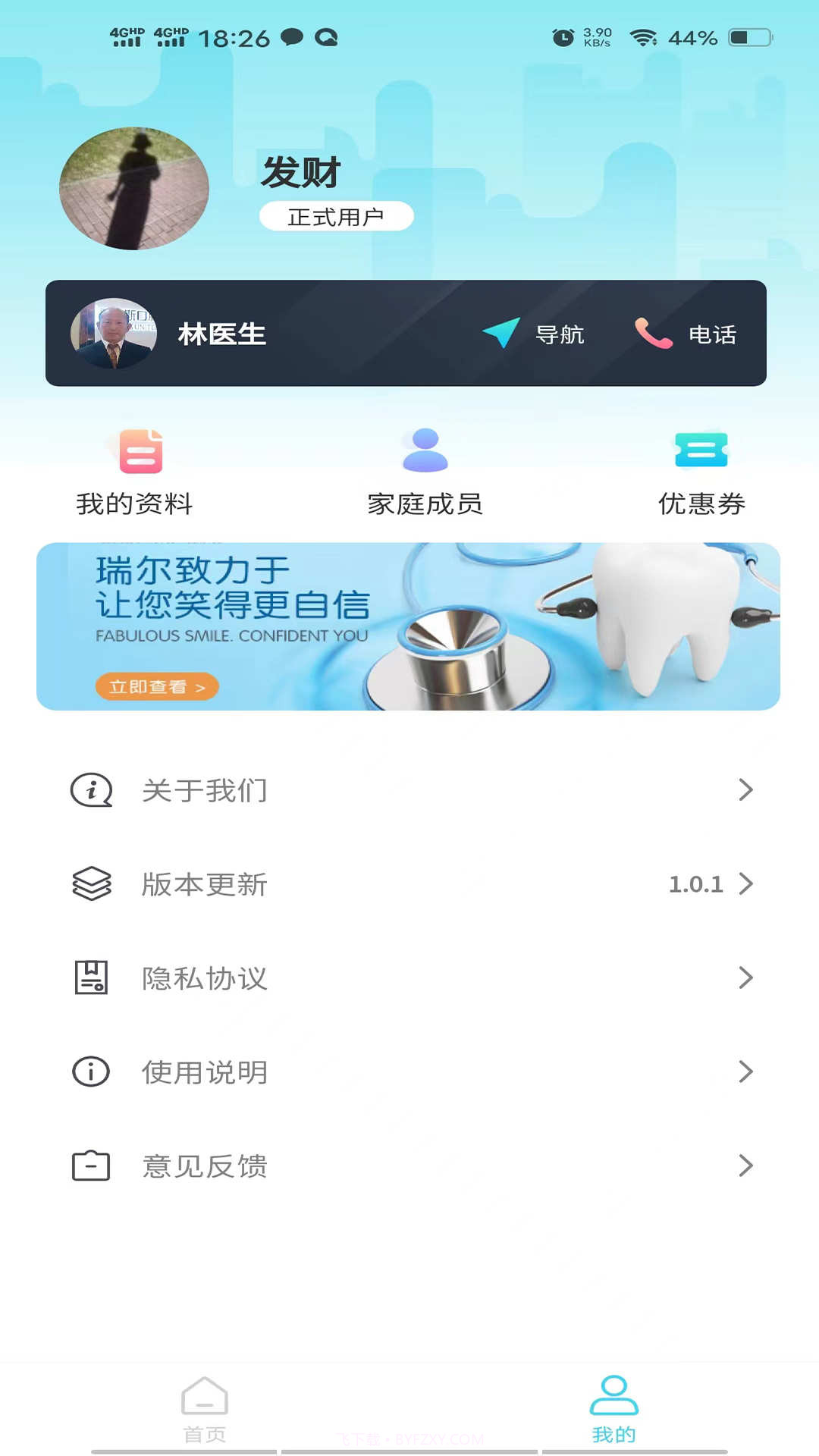 爱智牙医截图1