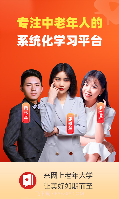 网上老年大学截图1 网上老年大学截图1