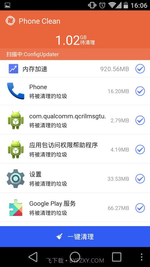 手机清理工截图4