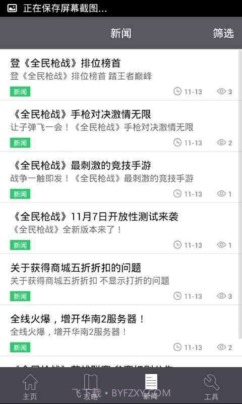 全民枪战攻略礼包助手截图3 全民枪战攻略礼包助手截图3