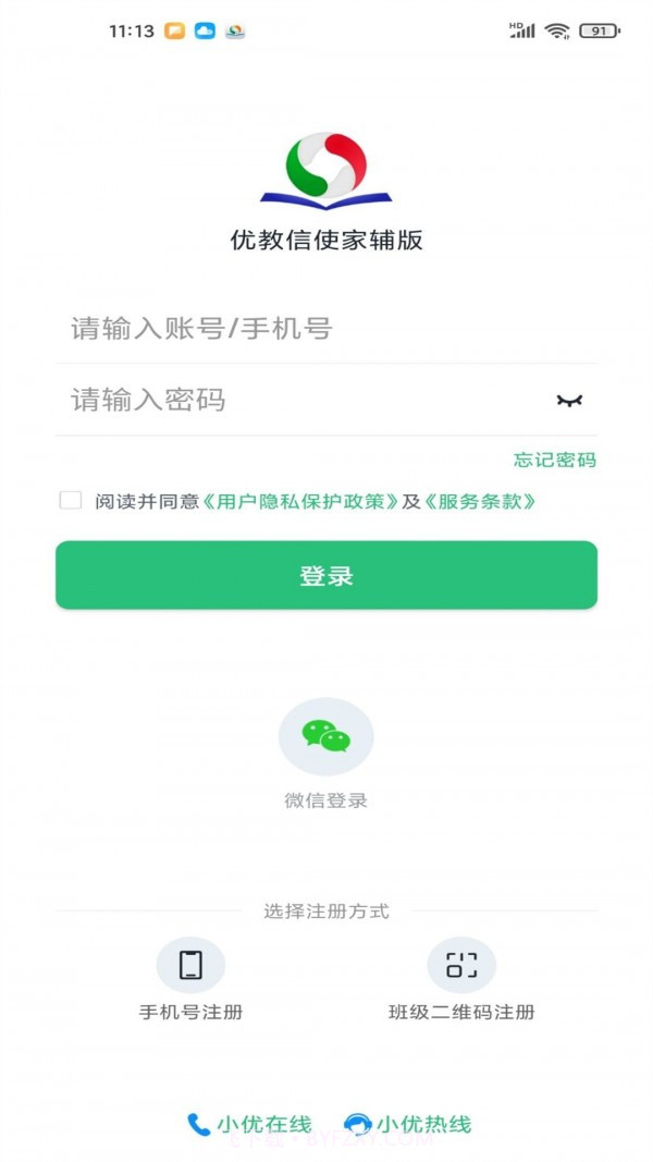 优教信使家辅版截图3 优教信使家辅版截图3