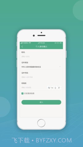 移动申报截图1 移动申报截图1