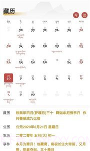 时明藏历佛历截图1 时明藏历佛历截图1