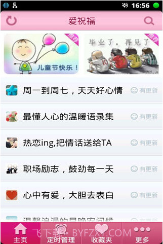 爱祝福截图3