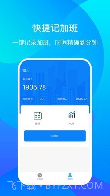 好记加班截图1 好记加班截图1