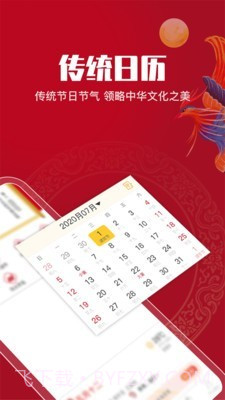 吉祥万年历截图2 吉祥万年历截图2