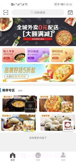 玩转望城截图1 玩转望城截图1