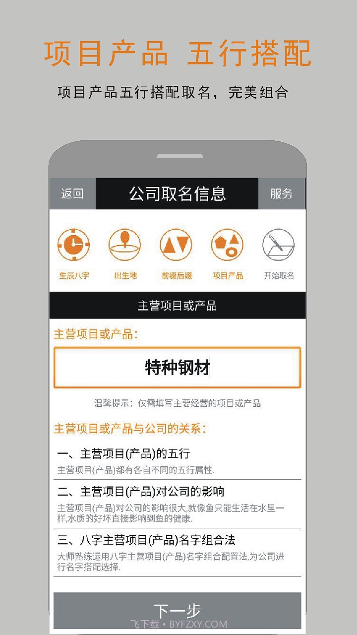 阿历公司取名起名截图4 阿历公司取名起名截图4