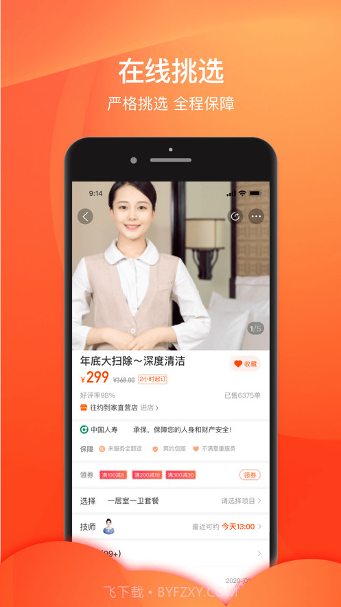 今往上门服务截图2 今往上门服务截图2